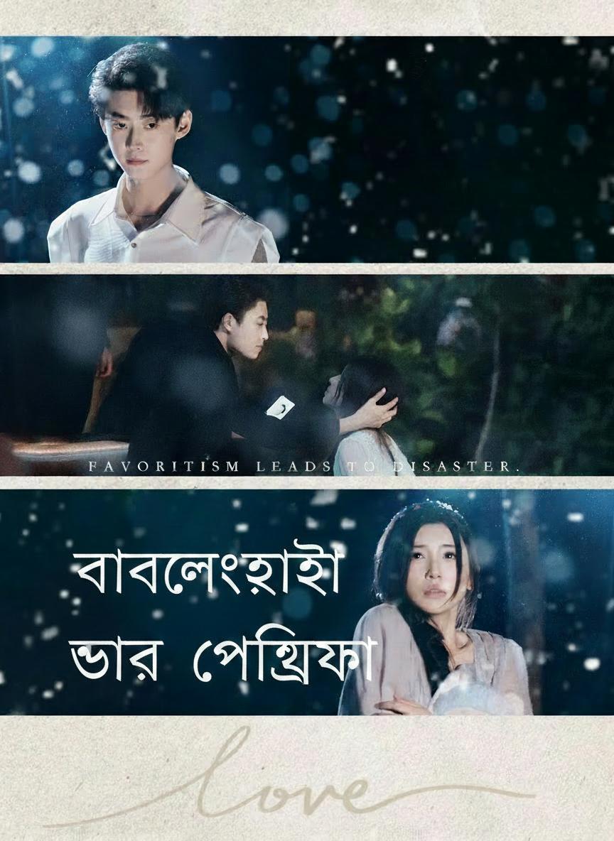 ভালোবাসাই হলো তার পরীক্ষা