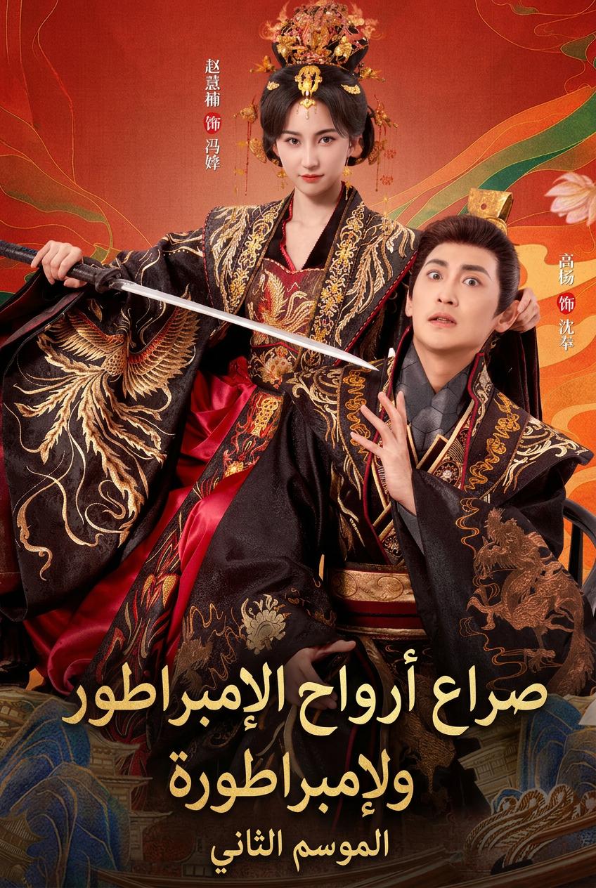 عدوي، إمبراطوري