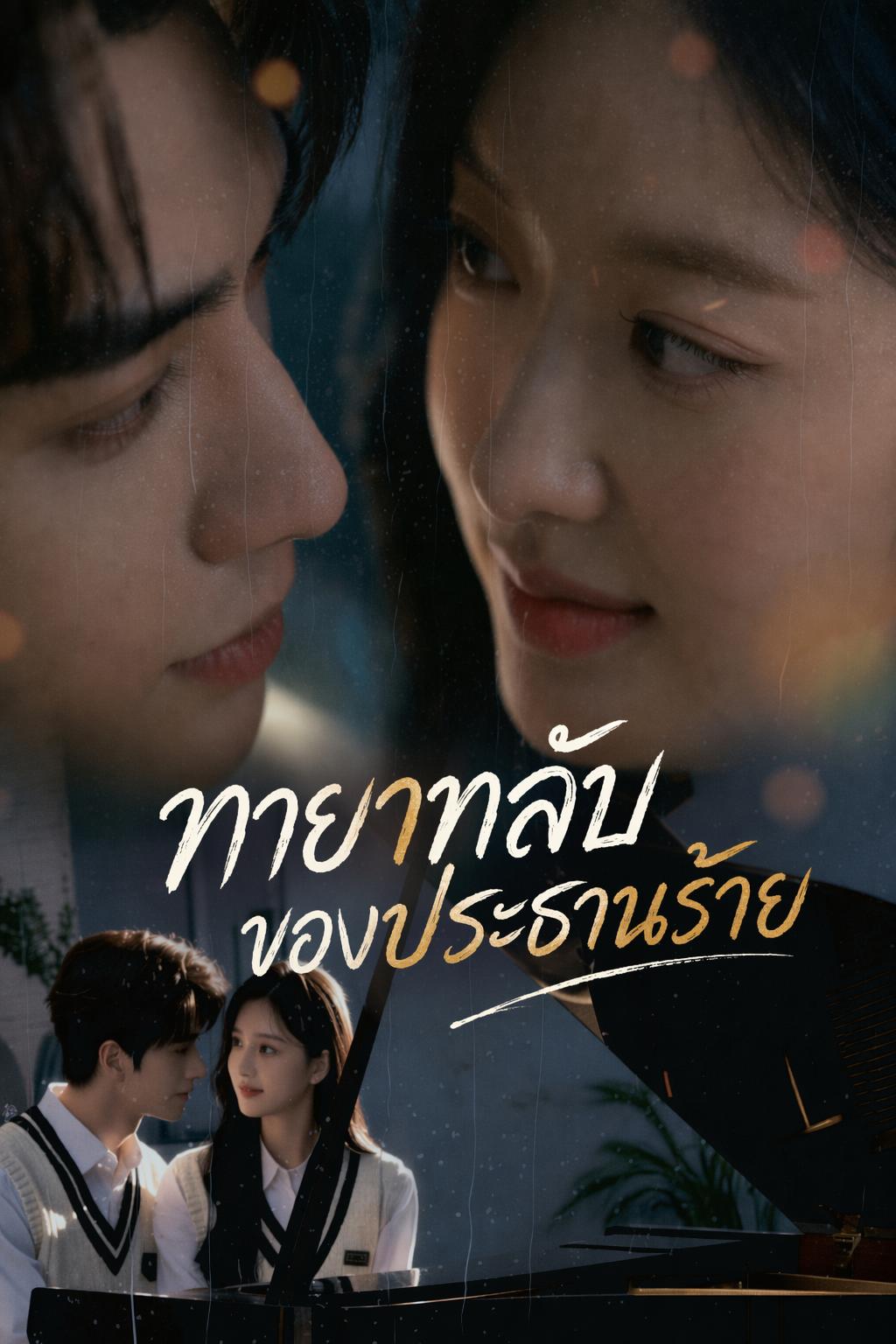 Тайный наследник жестокого председателя