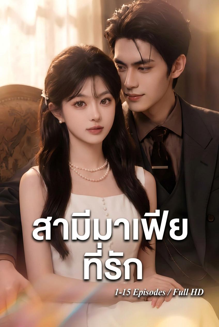 รักร้ายของเฮียสี่
