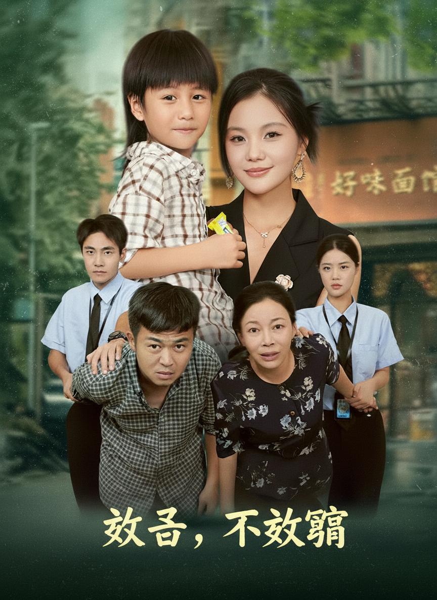 救急，不救窮