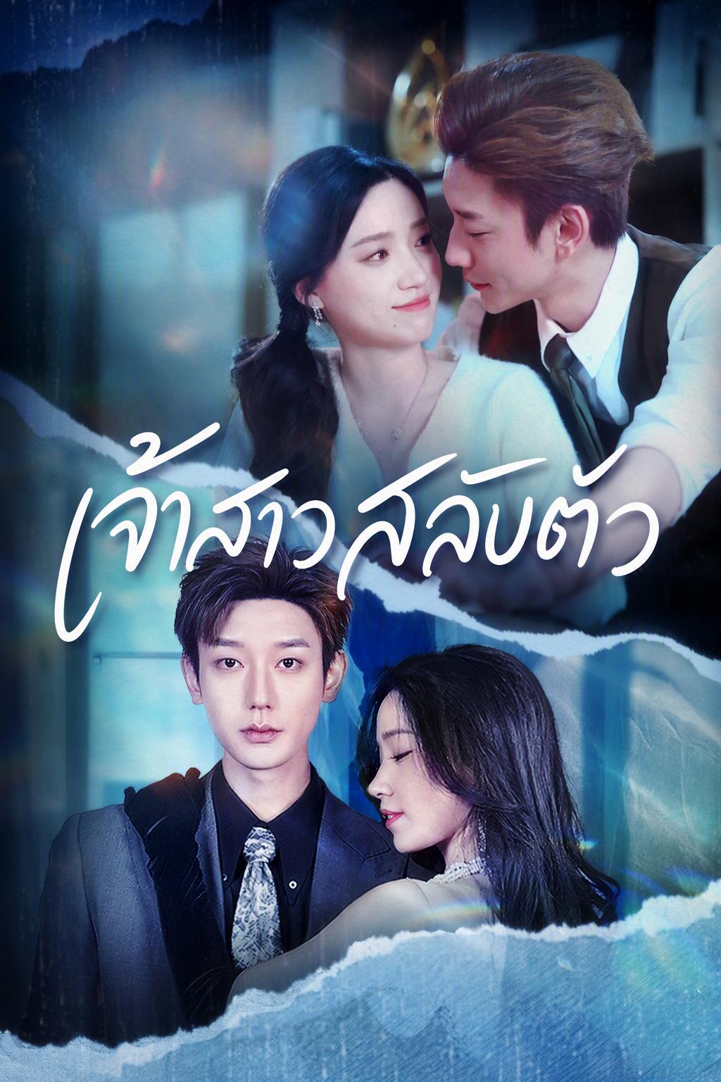 อย่ากดหัวใจภรรยาแทนที่ของท่านกุล
