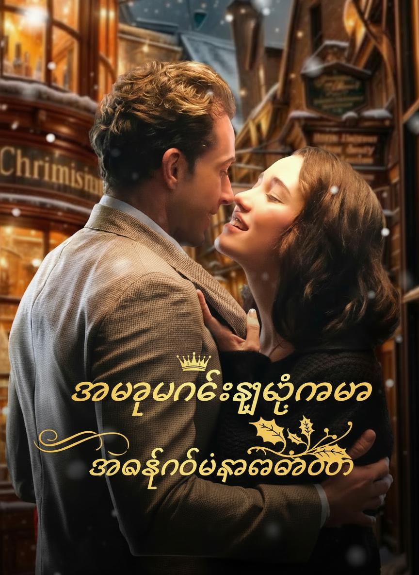 အမွေခံနှင့်လျှို့ဝှက်အိမ်ထောင်