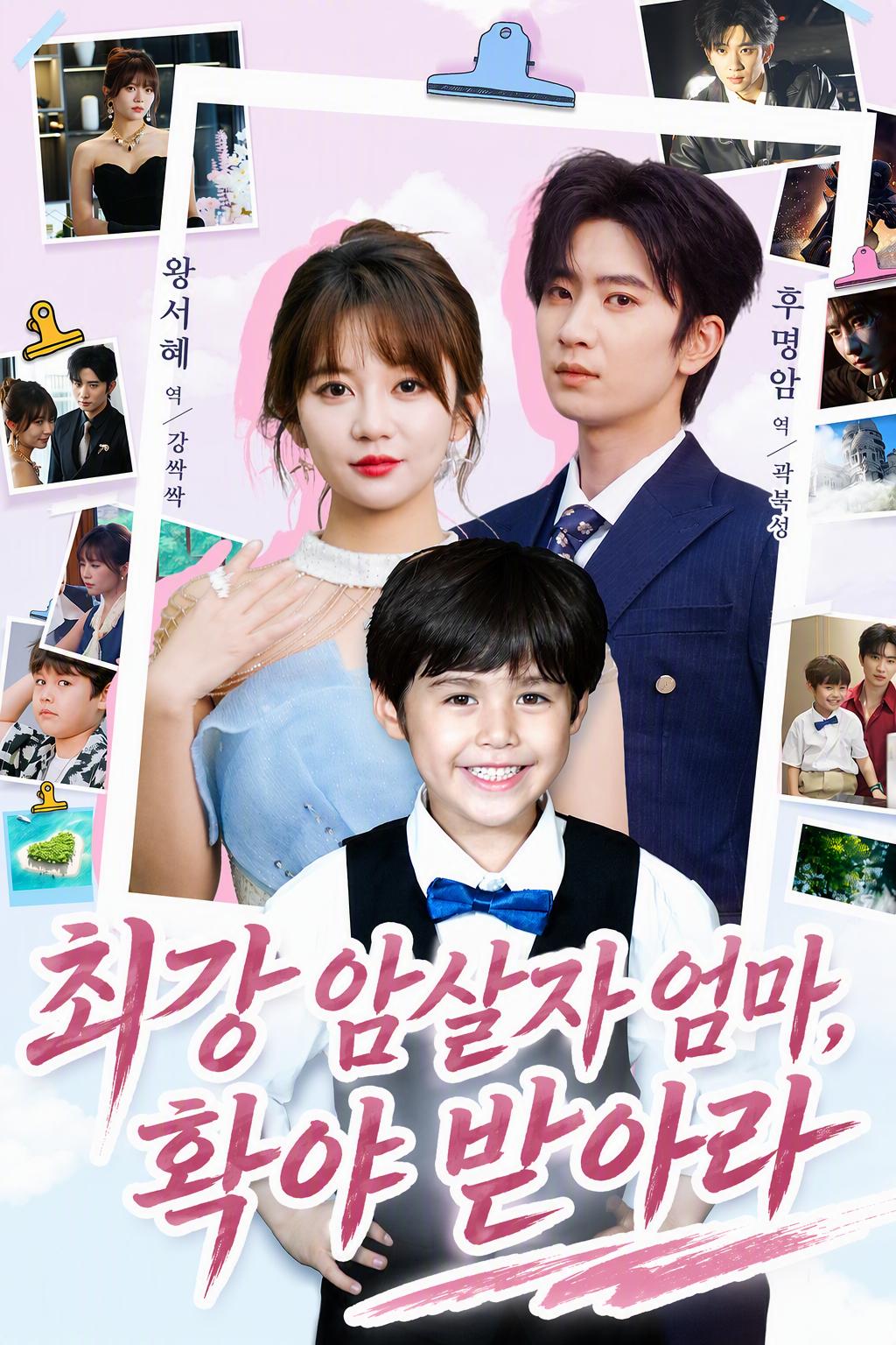 최강 암살자 엄마, 확야 받아라