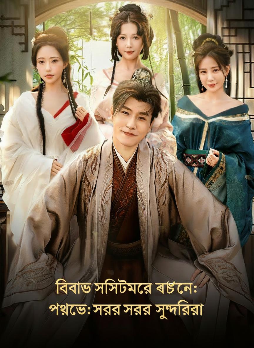 বিবাহ সিস্টেমের বন্ধনে: পুরস্কার সেরা সুন্দরীরা