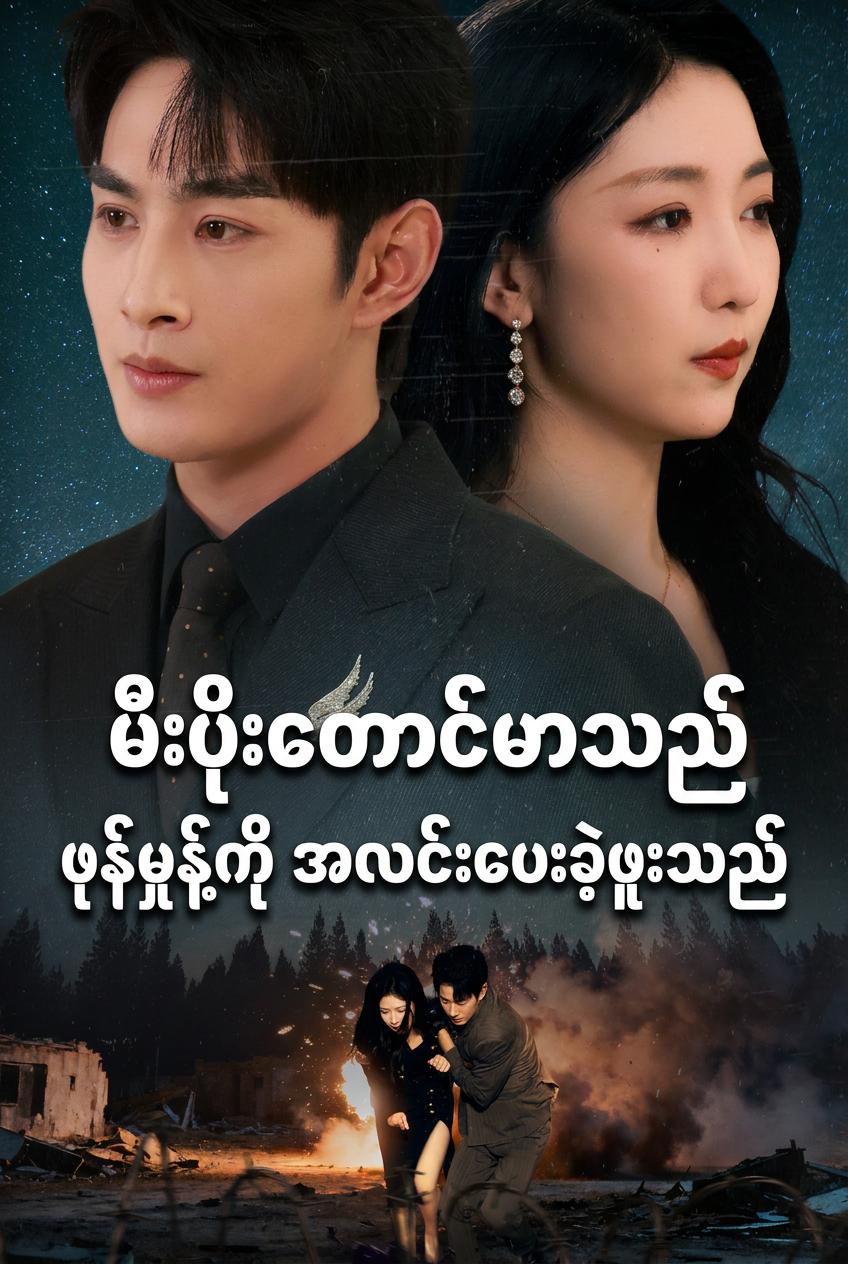 မီးပိုးတောင်မာသည် ဖုန်မှုန့်ကို အလင်းပေးခဲ့ဖူးသည်
