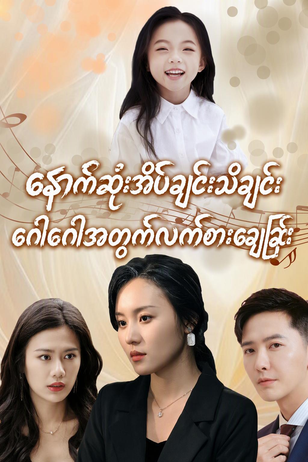 နောက်ဆုံးအိပ်ချင်းသီချင်း: ဂေါဂေါအတွက်လက်စားချေခြင်း