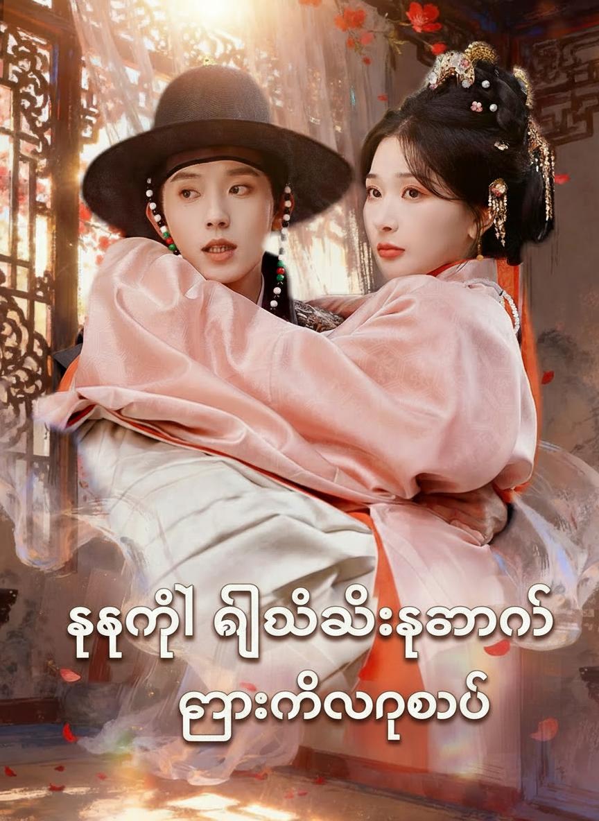 သူတို့ ငါ့အတွေးတွေကို ကြားနေတယ်