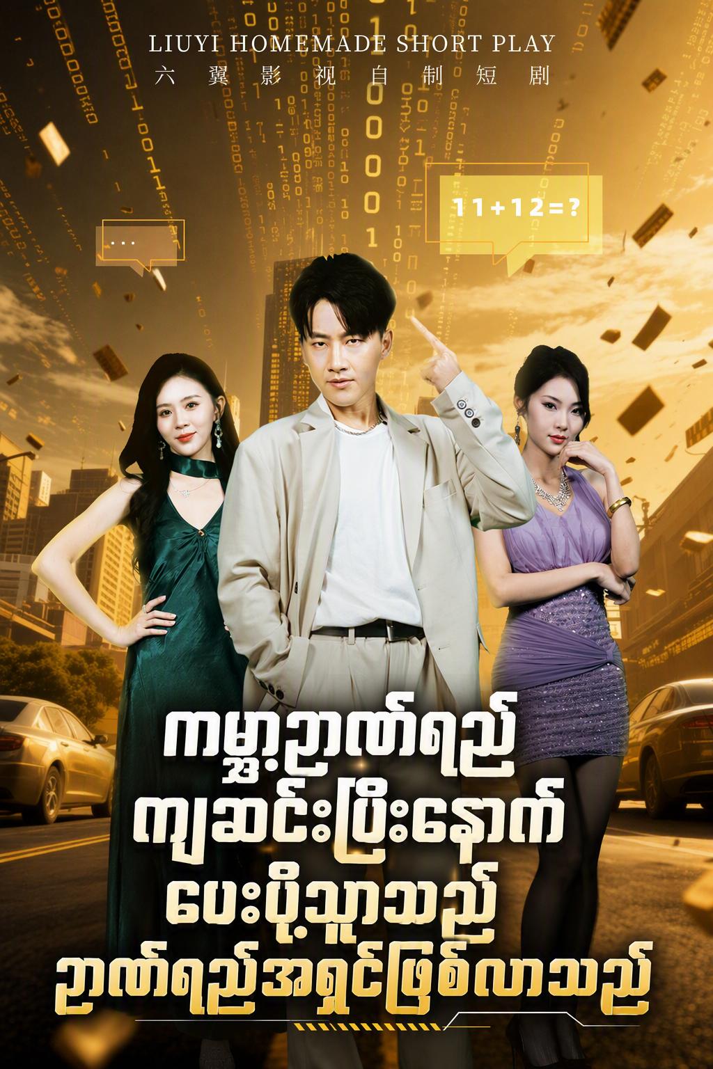ကမ္ဘာ့ဉာဏ်ရည်ကျဆင်းပြီးနောက် ပေးပို့သူသည် ဉာဏ်ရည်အရှင်ဖြစ်လာသည်