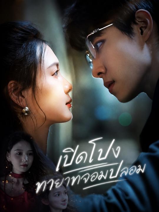 เปิดโปงทายาทจอมปลอม