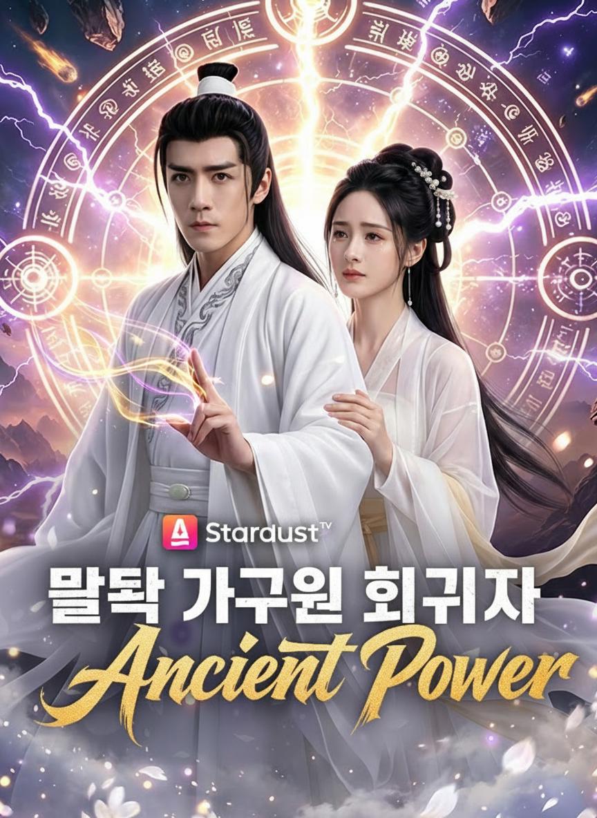 몰락 가문의 회귀자