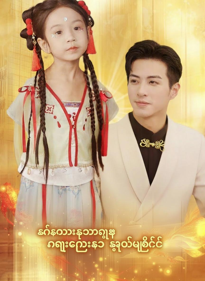ကံကောင်းစေသောငါး နဂါးတံခါးကို ကျော်ဖြတ်ခြင်း