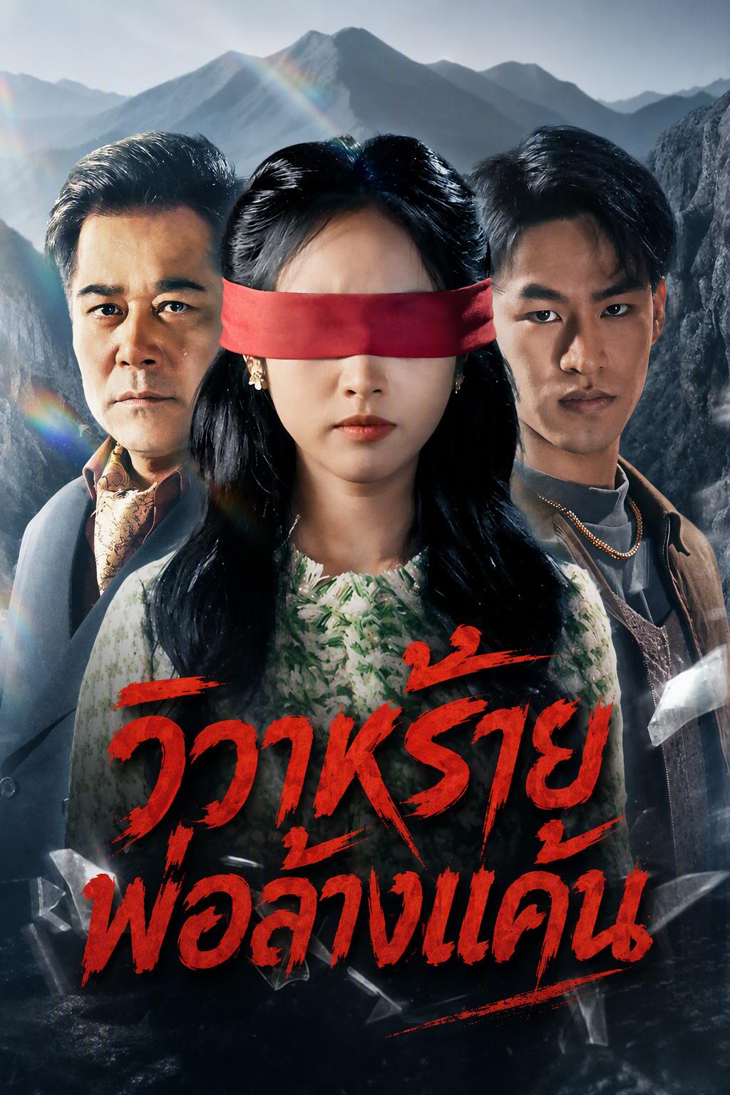The Chairman's Caged Daughter