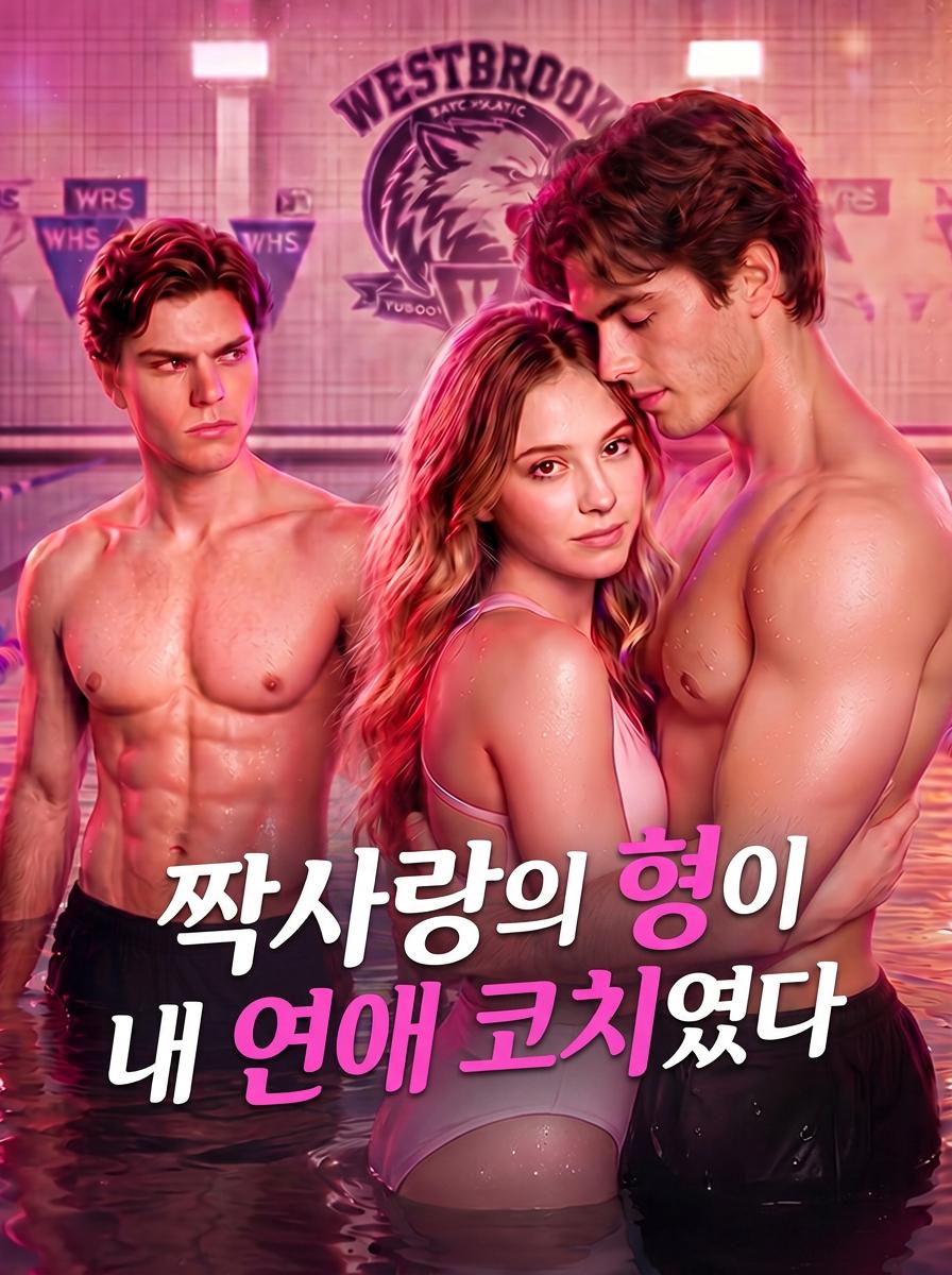 연애 코치 선배에게 빠지다