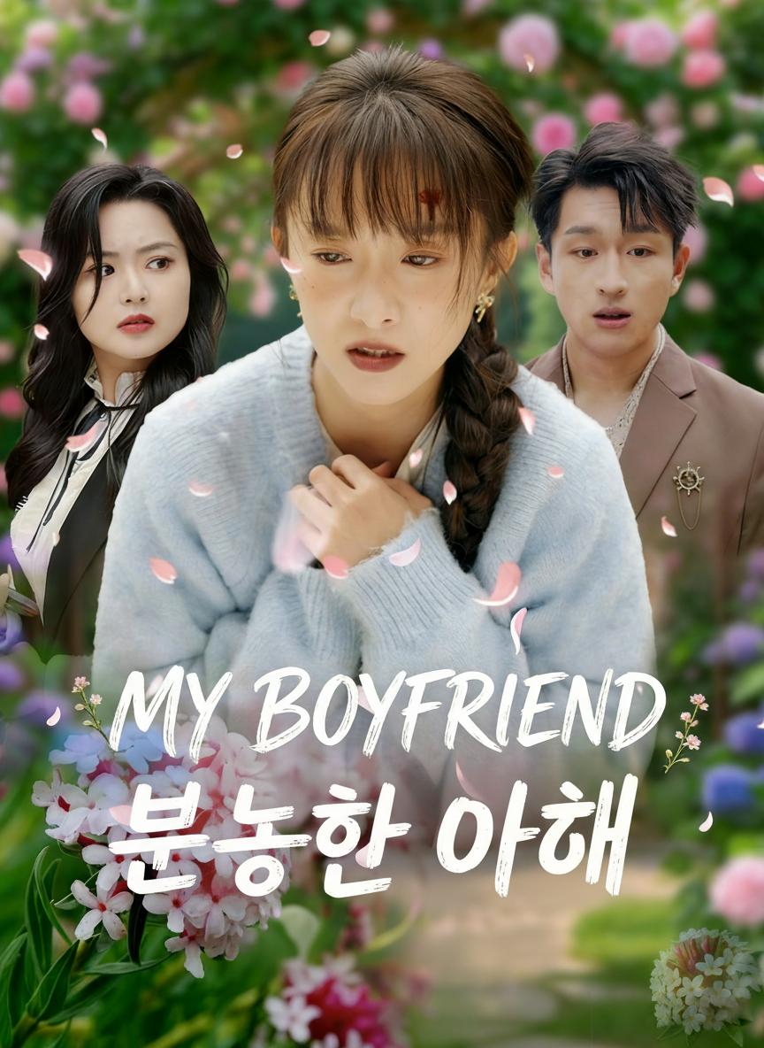 분노한 아내