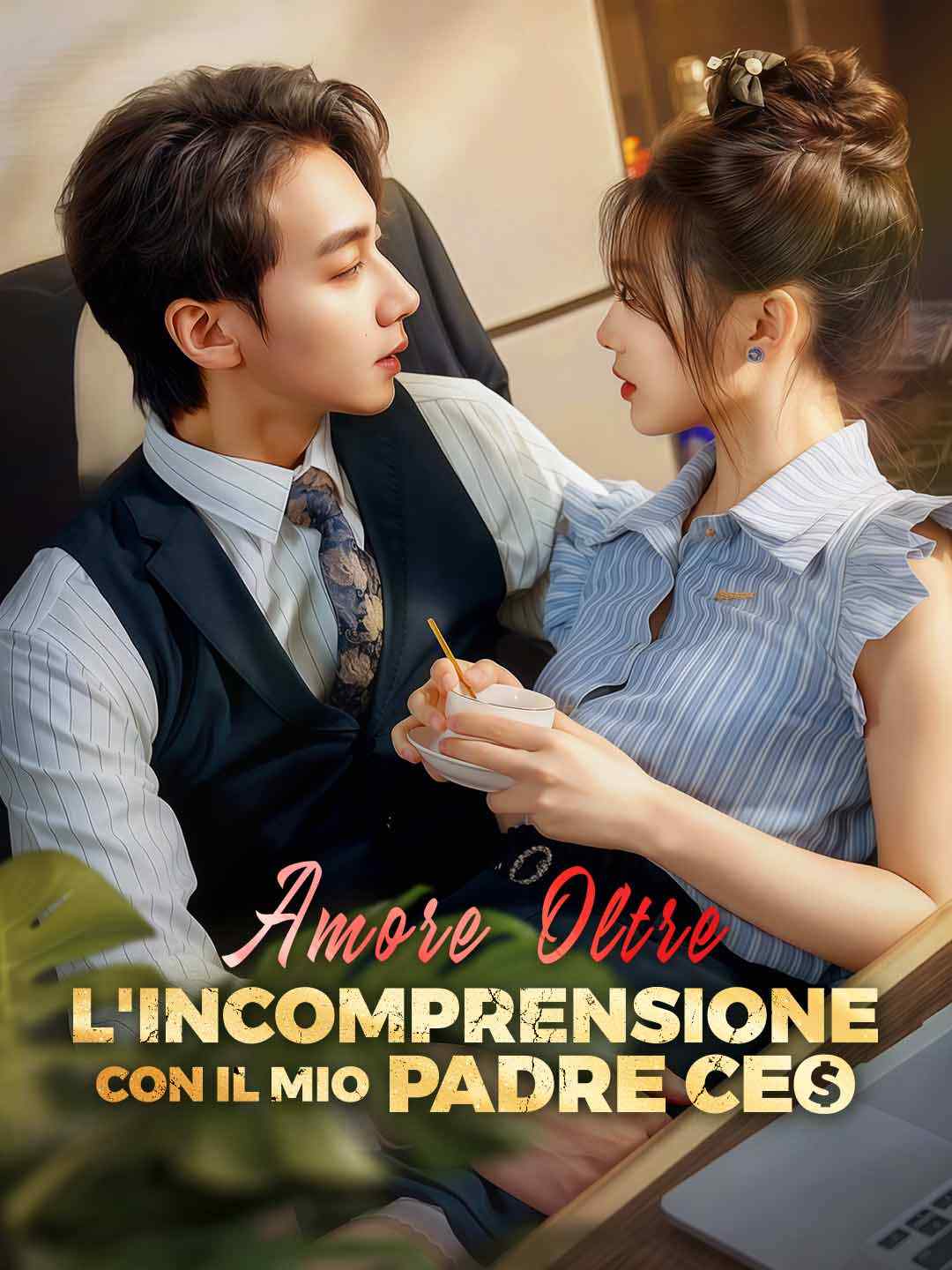 Amore Oltre l'Incomprensione con il Mio Padre CEO