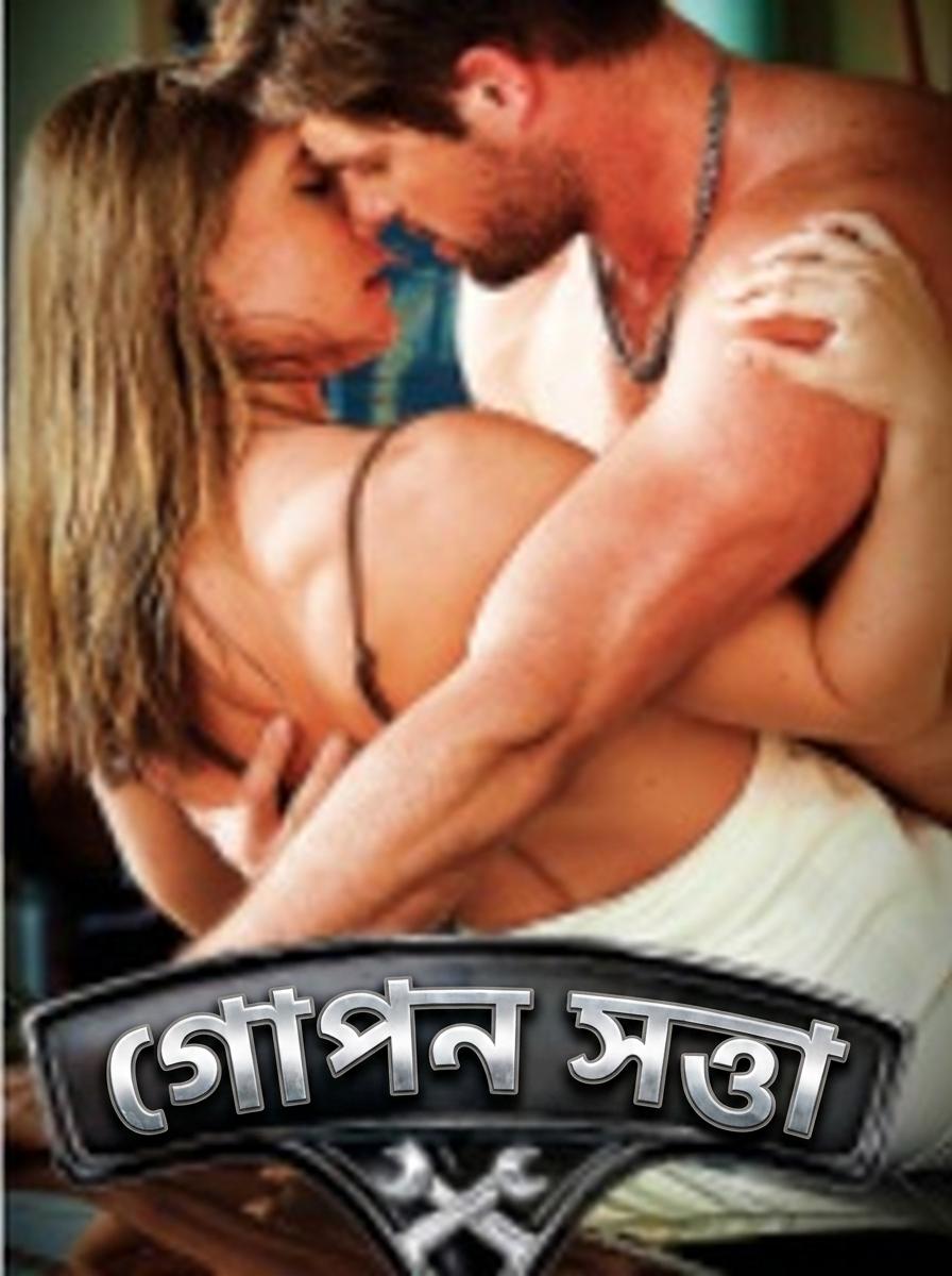 গোপন সত্তা