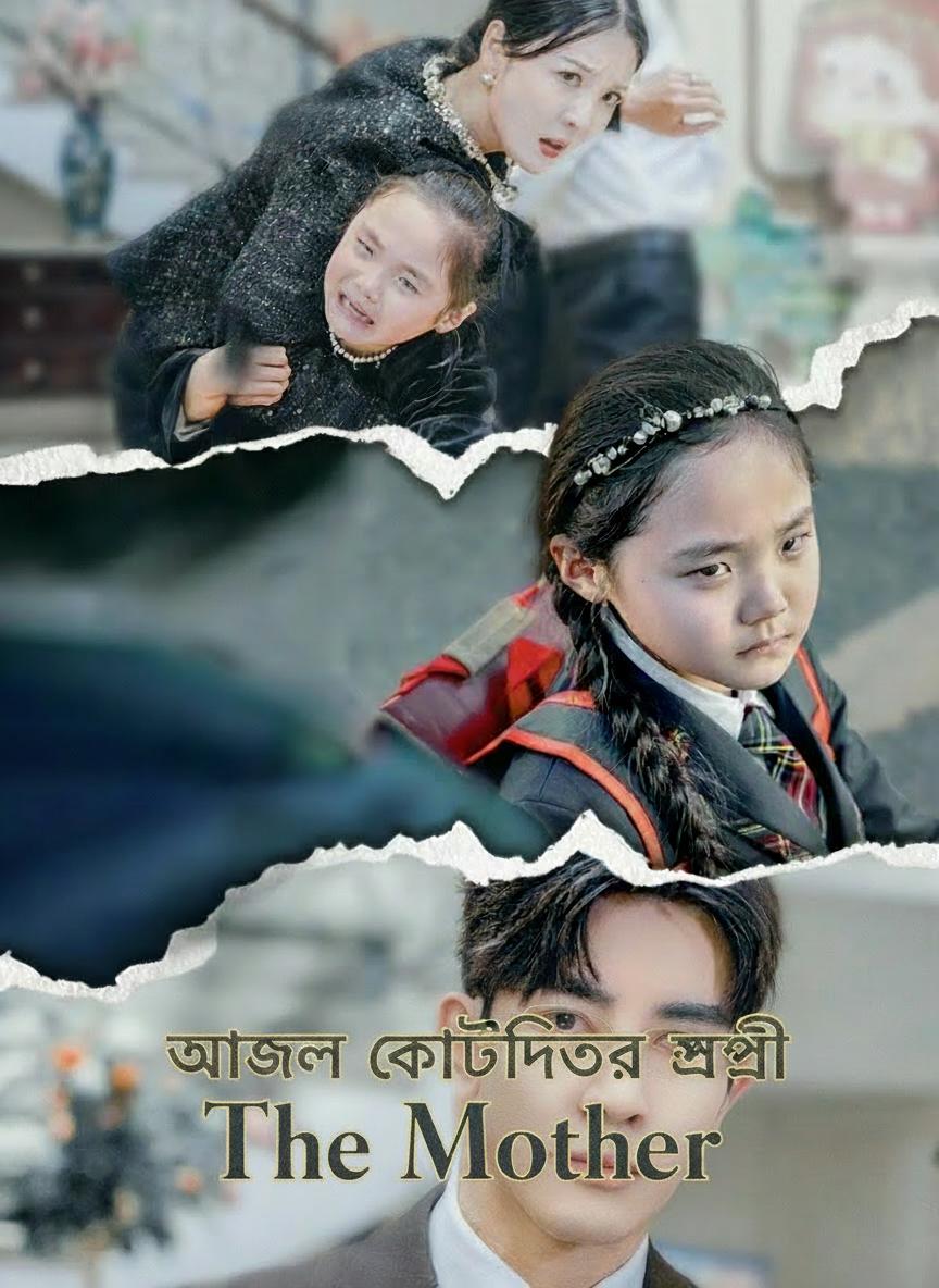 আসল কোটিপতির স্ত্রী