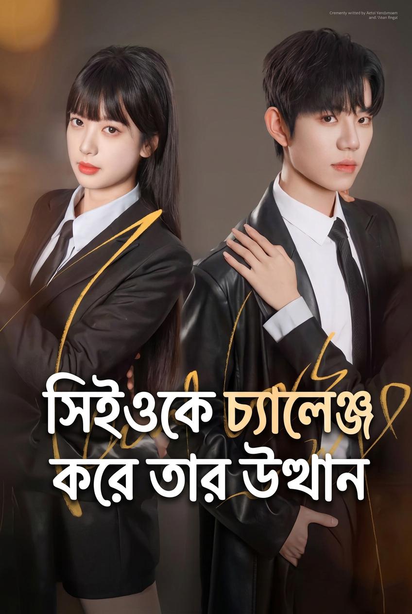 সিইওর বুনো রক্ষক