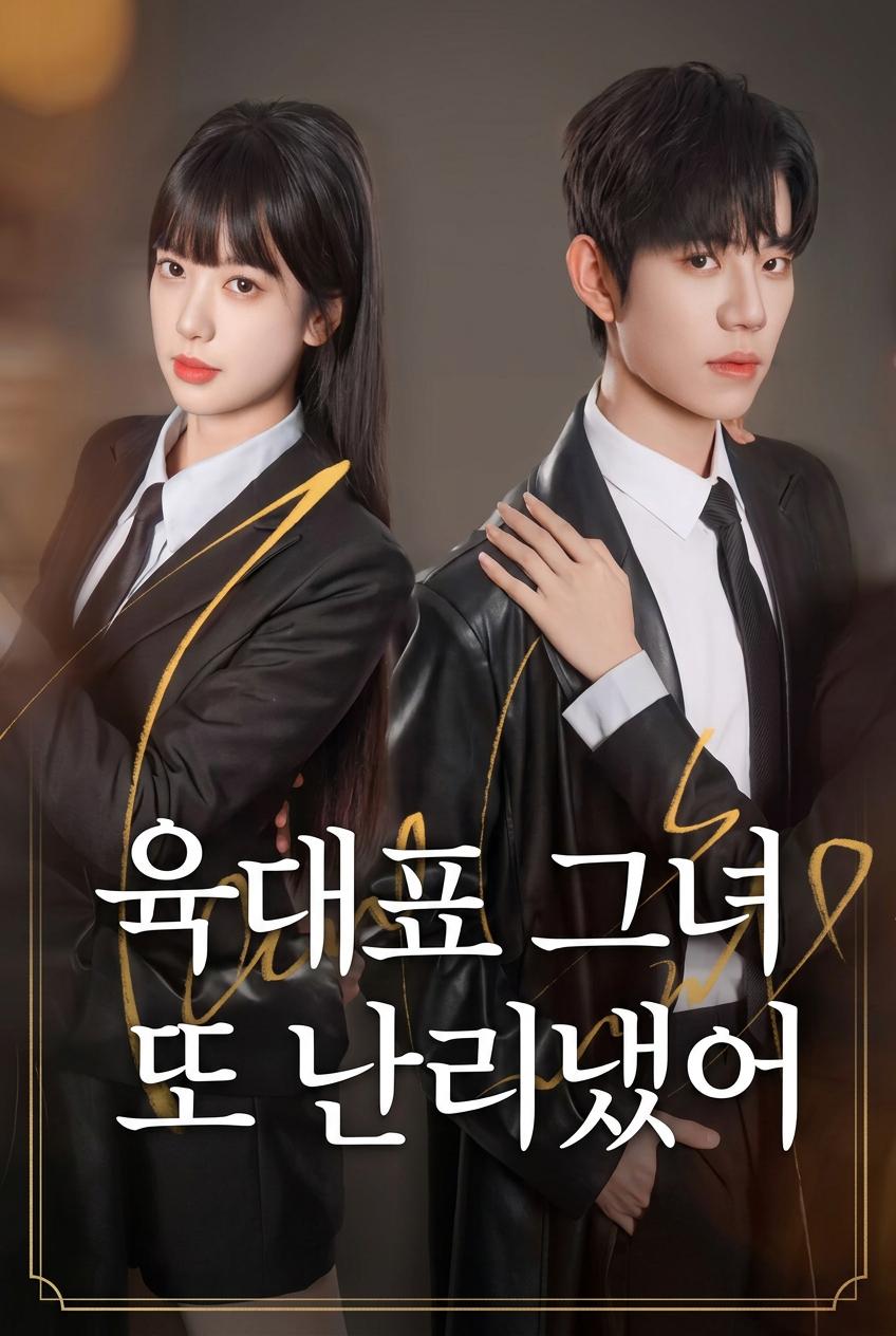 대표님의 와일드한 보디가드
