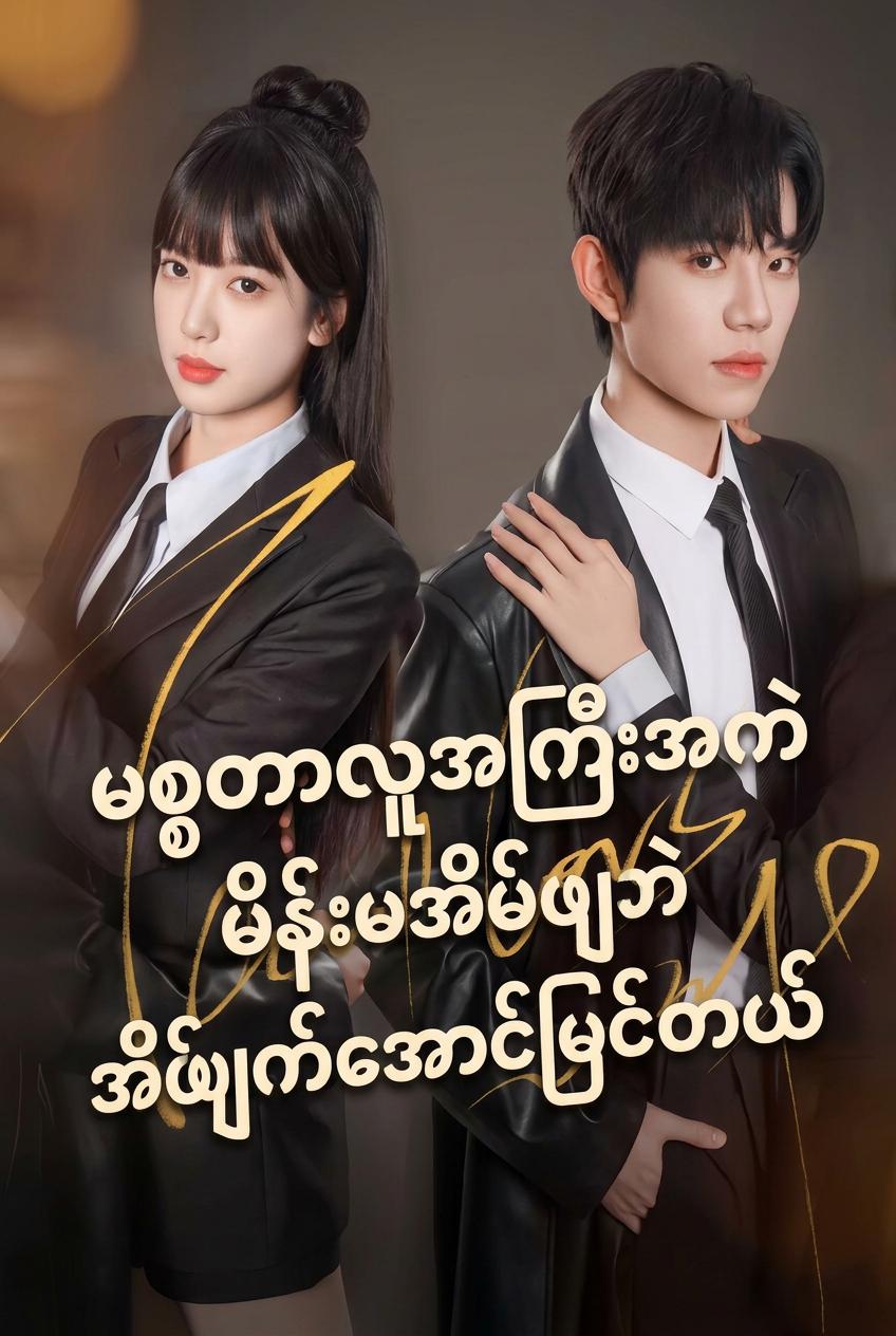 စီအီးအို၏ တောရိုင်းသက်တော်စောင့်မလေး