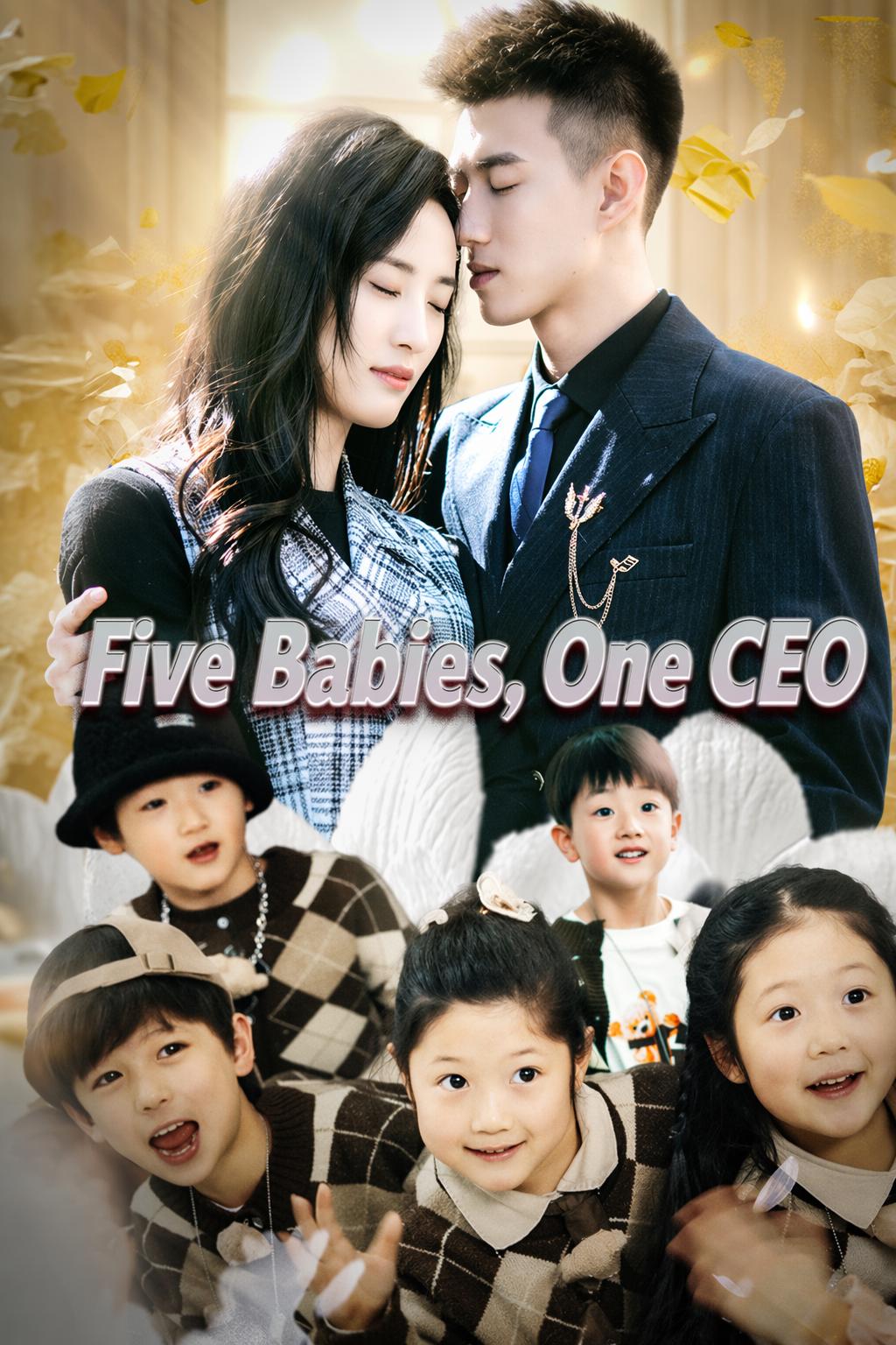 CEO的秘密孩子们