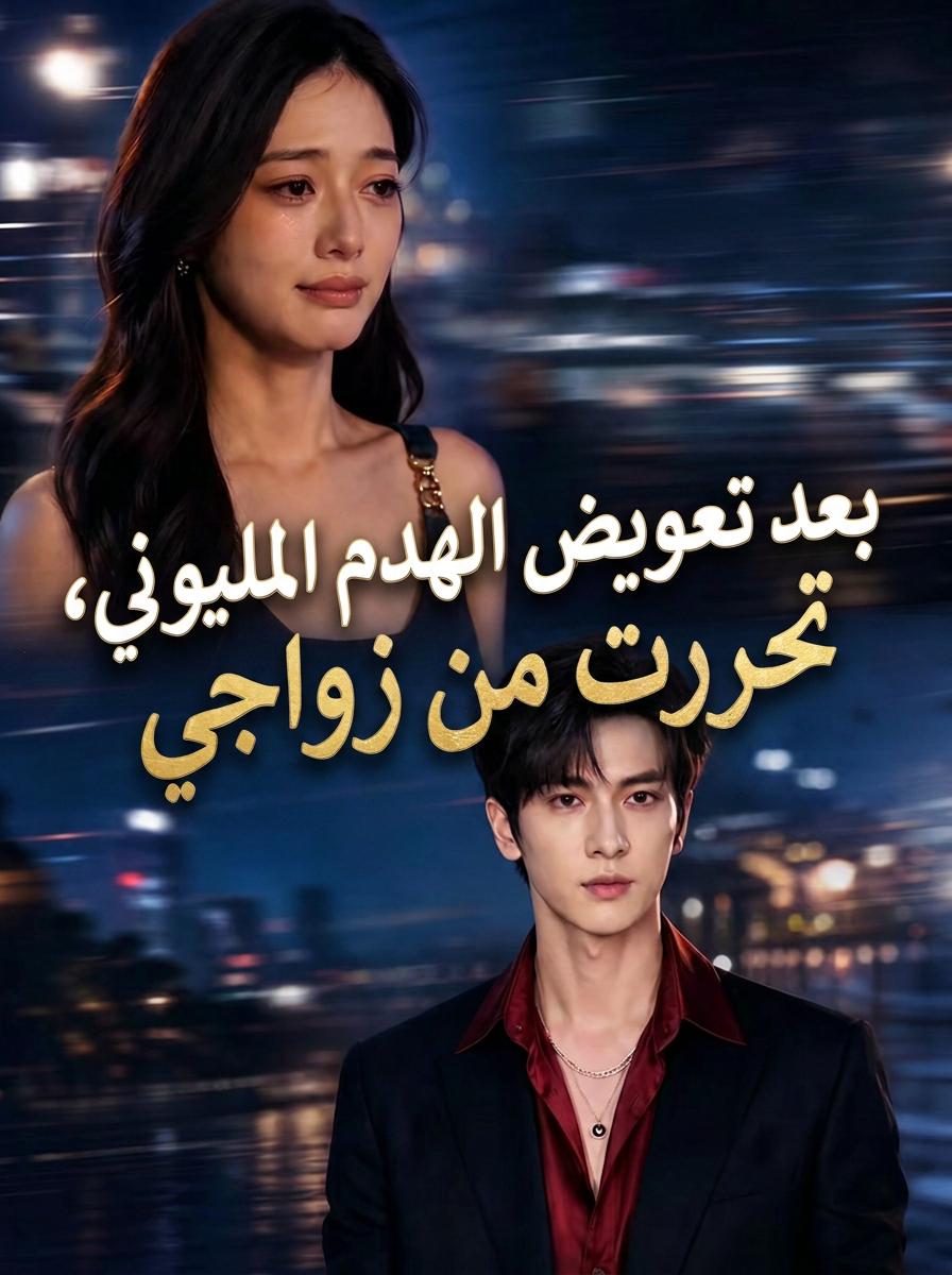 مطلق اليوم، ملياردير غداً