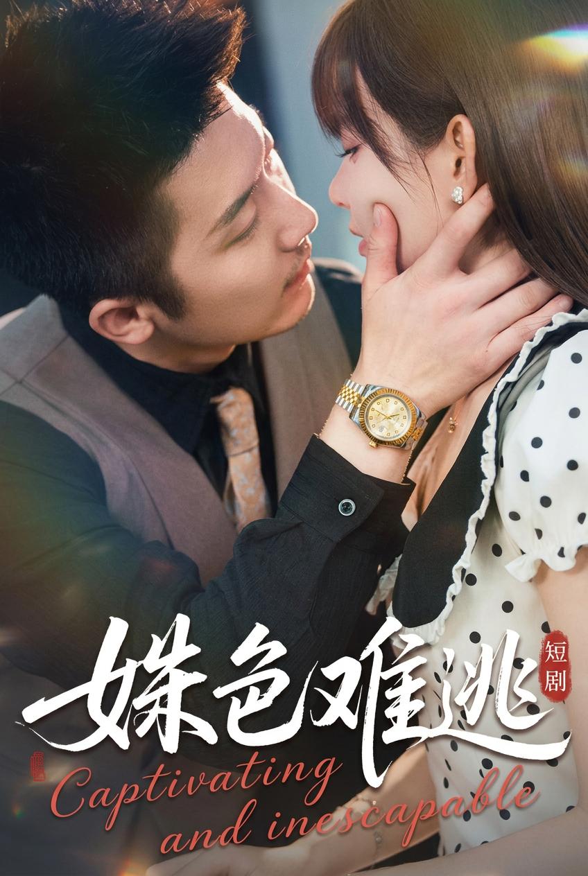 沉沦于李洙魅力的总裁