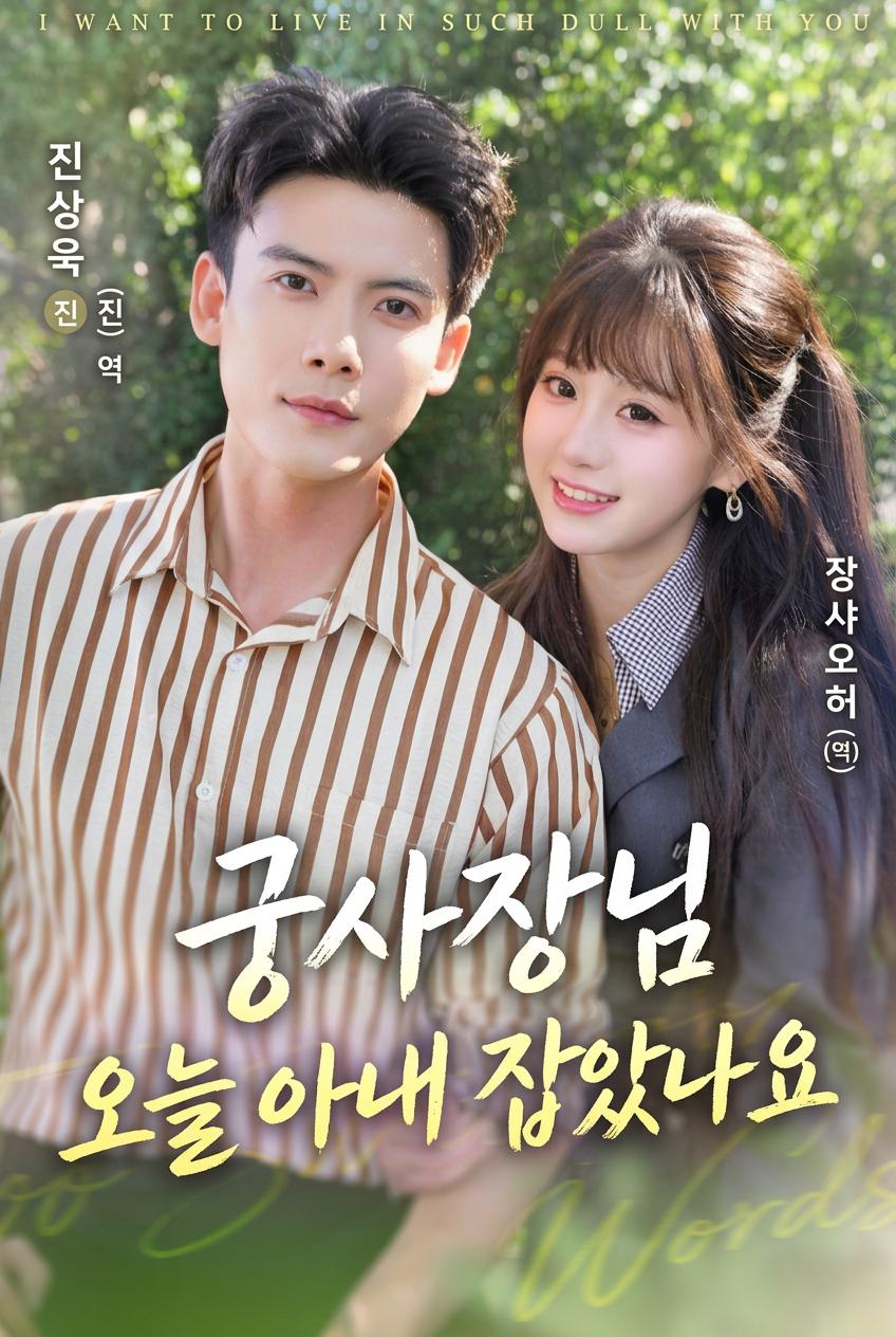 궁사장님 오늘 아내 잡았나요