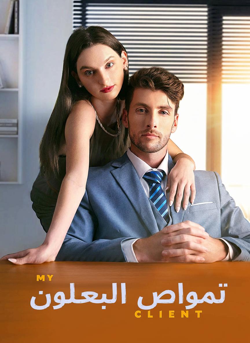 عميلي الحصري