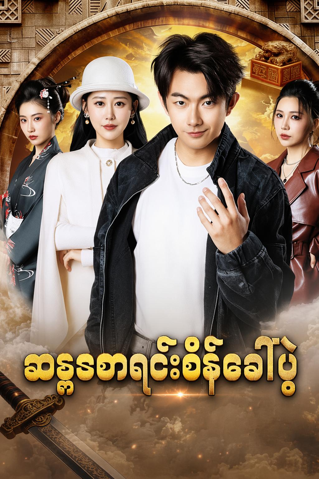 ဆန္ဒစာရင်းစိန်ခေါ်ပွဲ