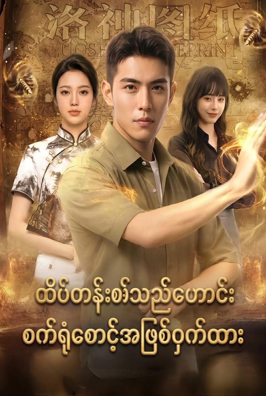 ထိပ်တန်းစစ်သည်ဟောင်း စက်ရုံစောင့်အဖြစ်ဝှက်ထား