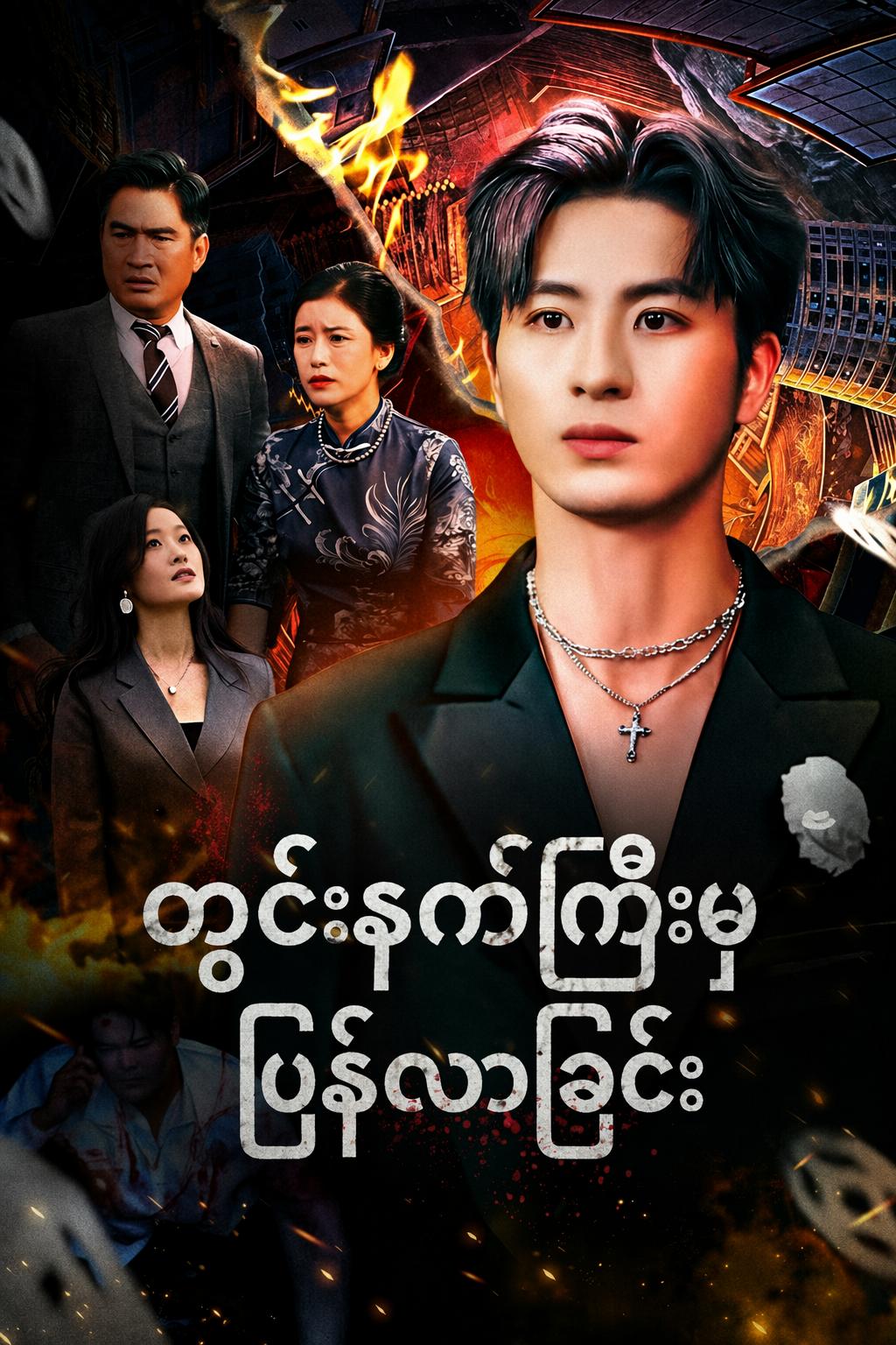 တွင်းနက်ကြီးမှ ပြန်လာခြင်း