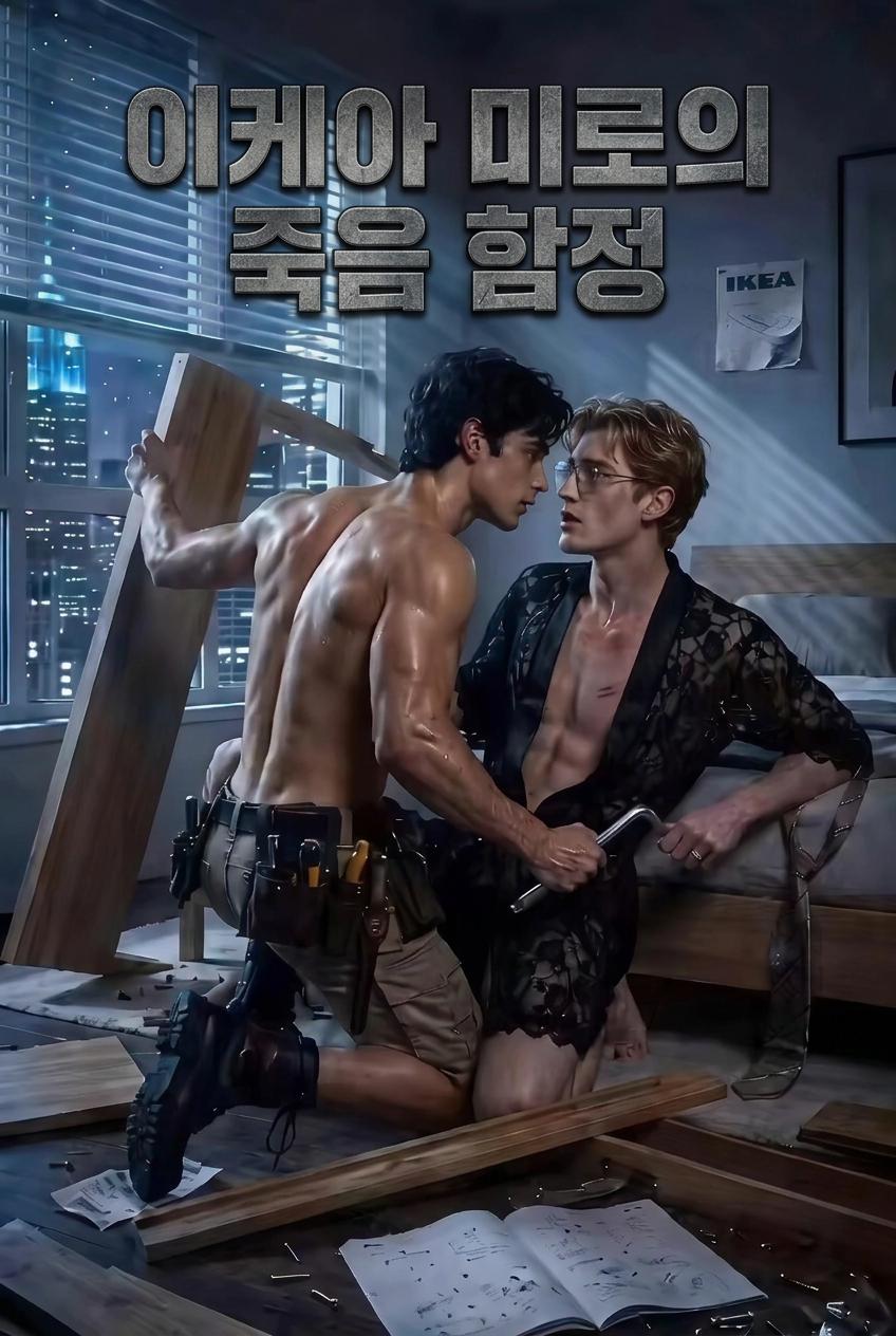 육각렌치 사건