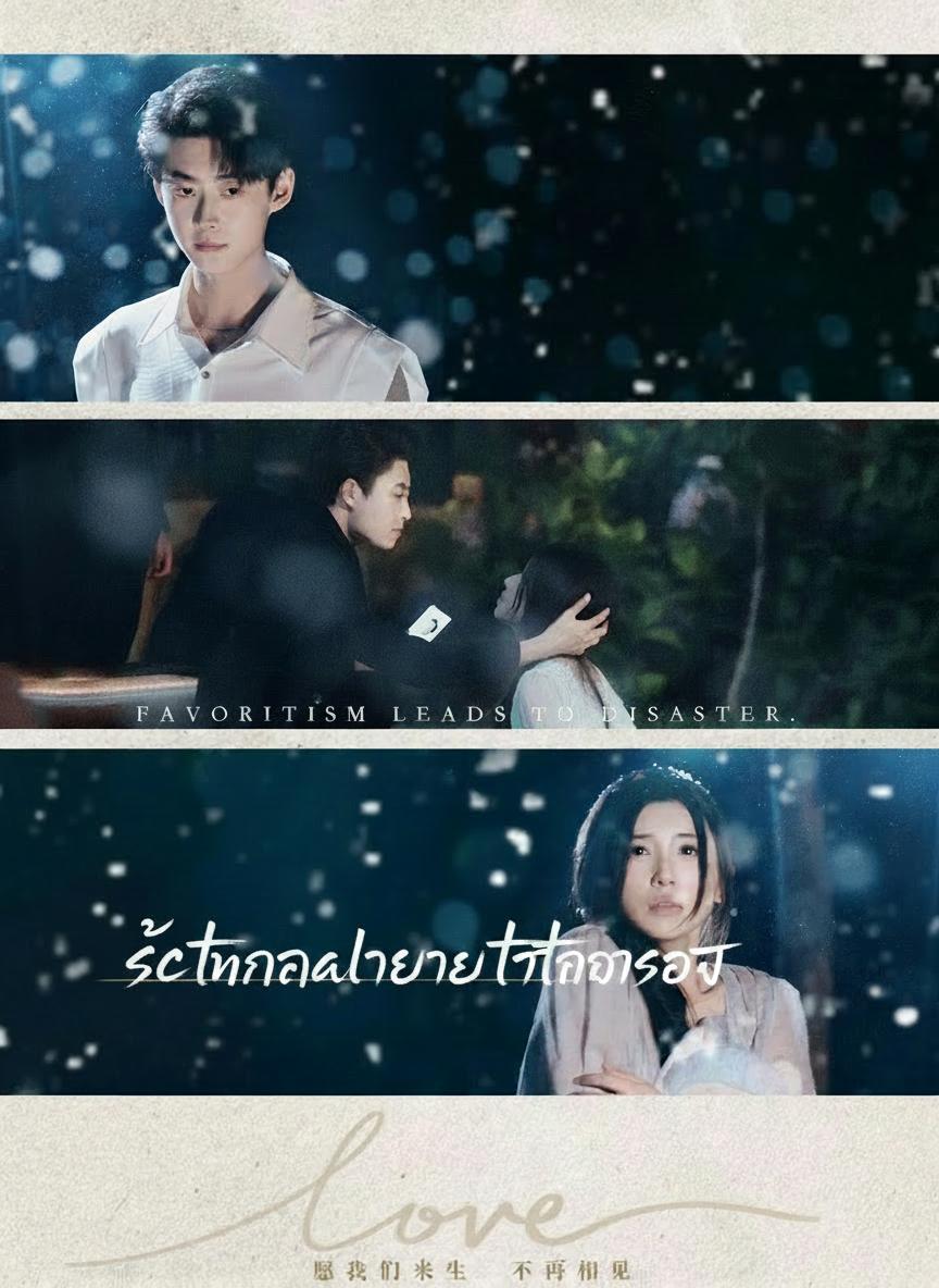 รักที่กลายเป็นบททดสอบ