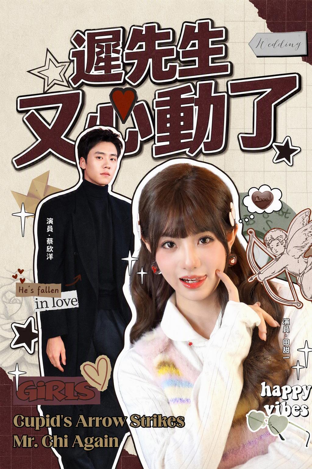 遲先生又心動了