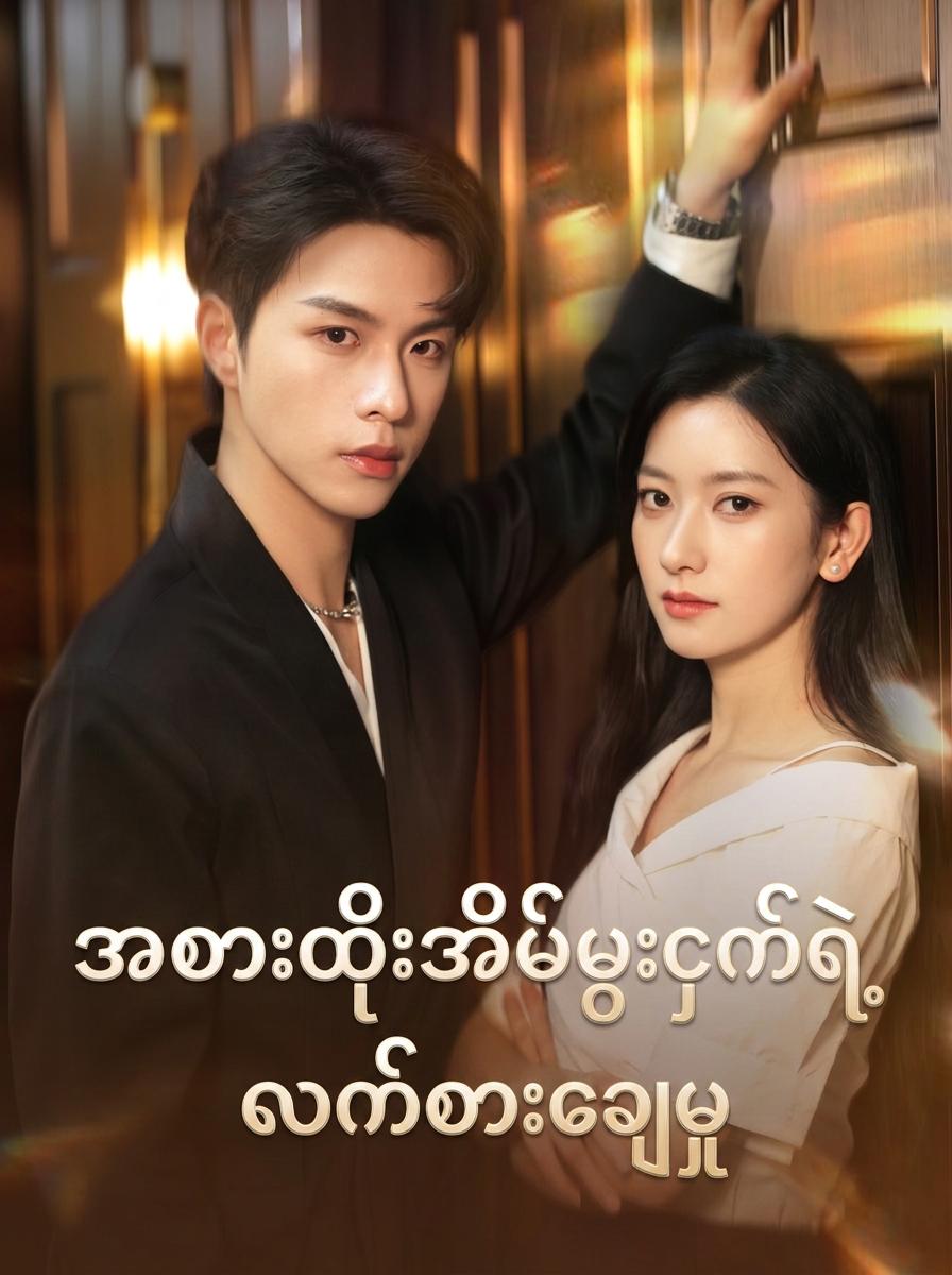 အစားထိုးအိမ်မွေးငှက်ရဲ့လက်စားချေမှု