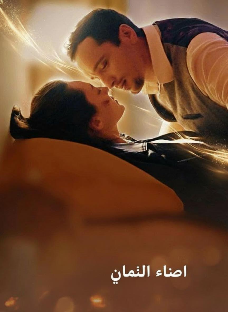 لعنة الألفا
