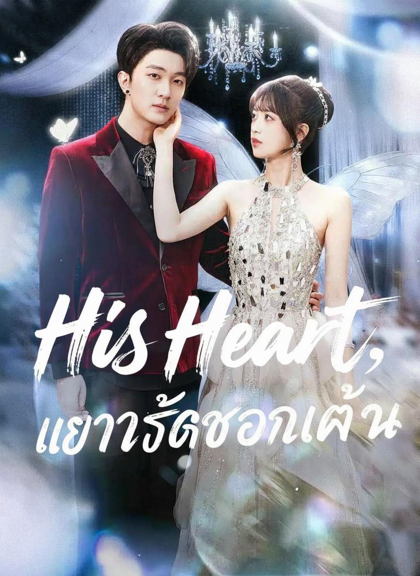 เงารักซ่อนแค้น