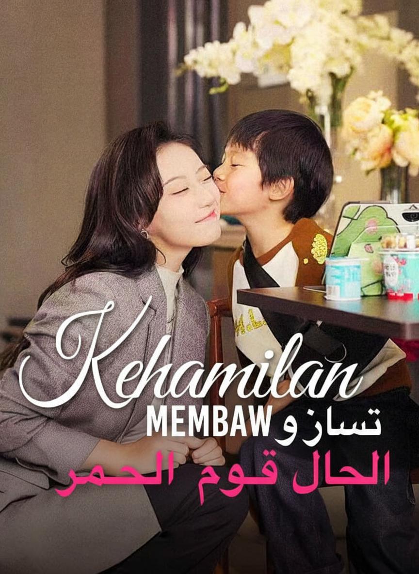 حملٌ يجلب الحب والماس