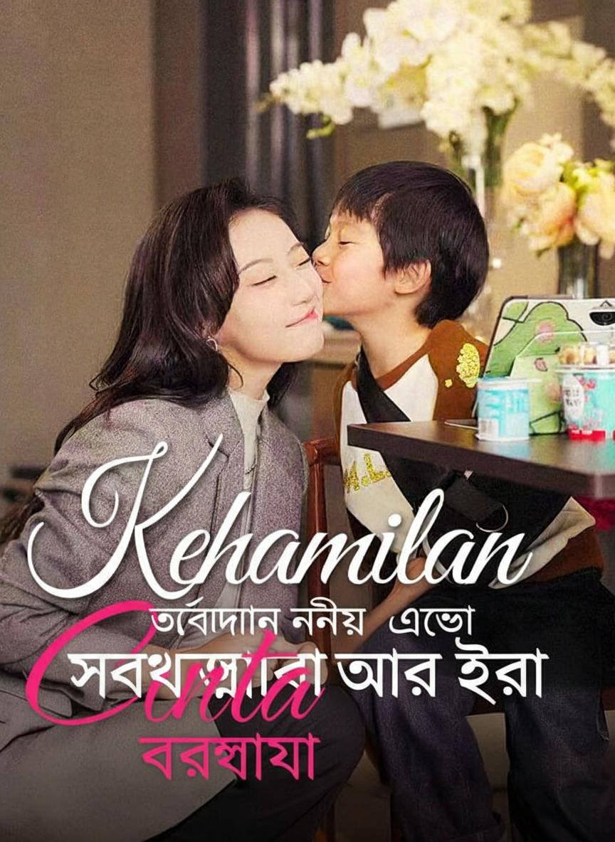 গর্ভধারণ নিয়ে এলো ভালোবাসা আর হীরা