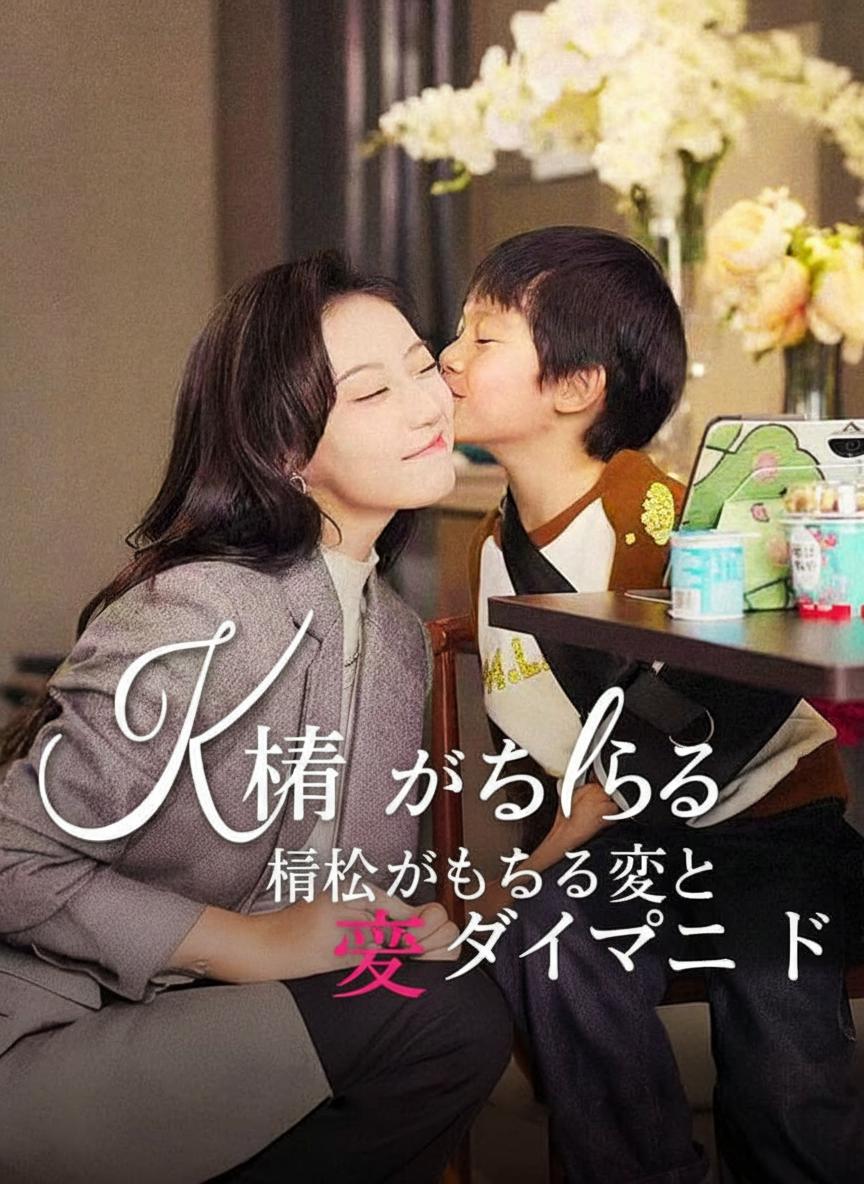妊娠がもたらす愛とダイヤモンド