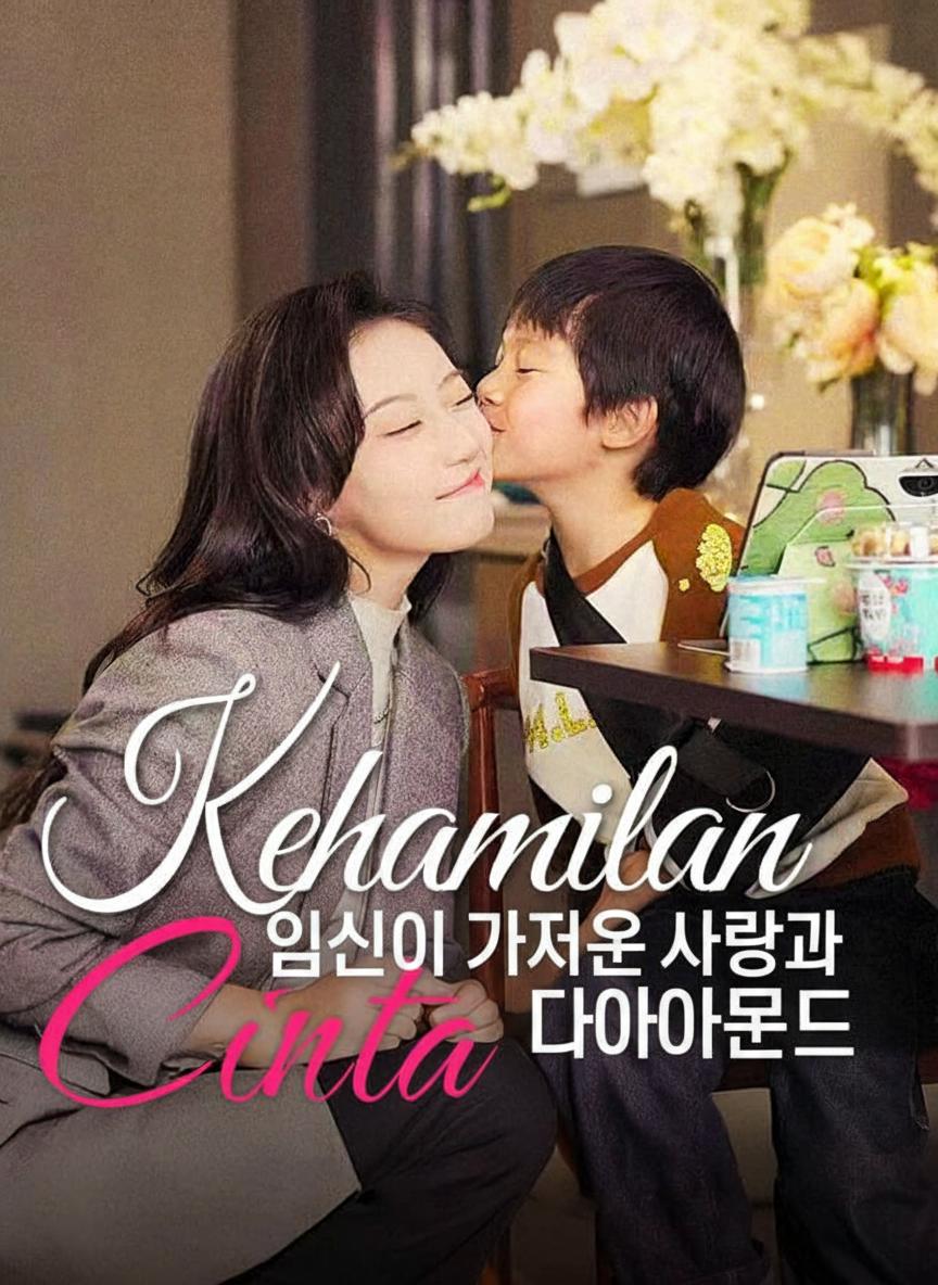 임신이 가져온 사랑과 다이아몬드