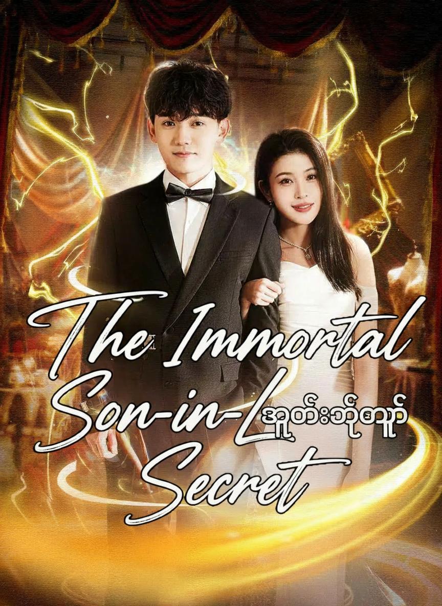 အိမ်ပါသမက်က နတ်သိကြား