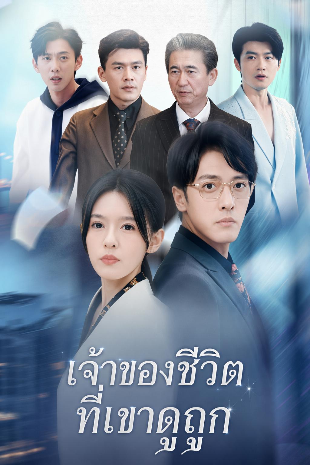 คุณหนูทวงแค้น