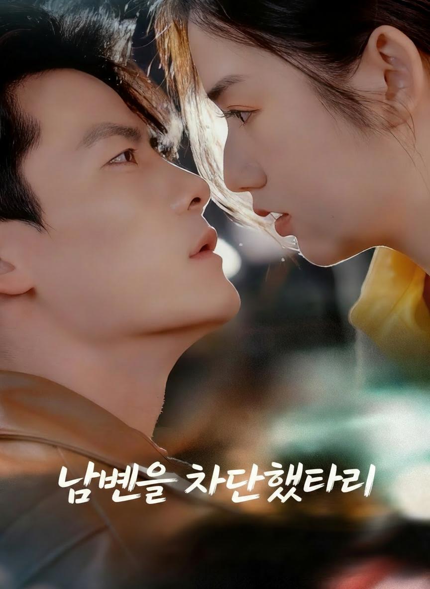 남편을 차단했더니