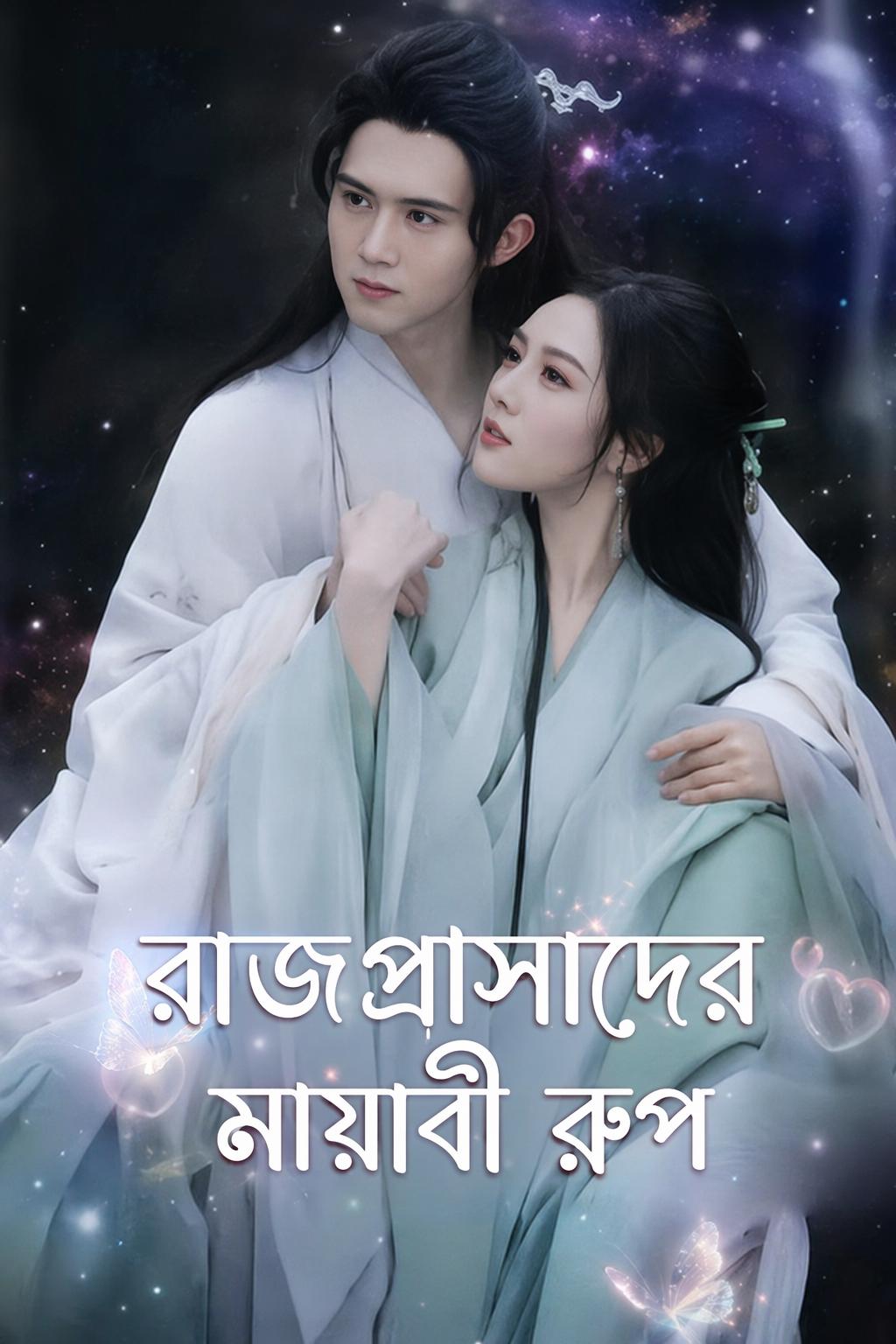 রাজপ্রাসাদের মায়াবী রূপ