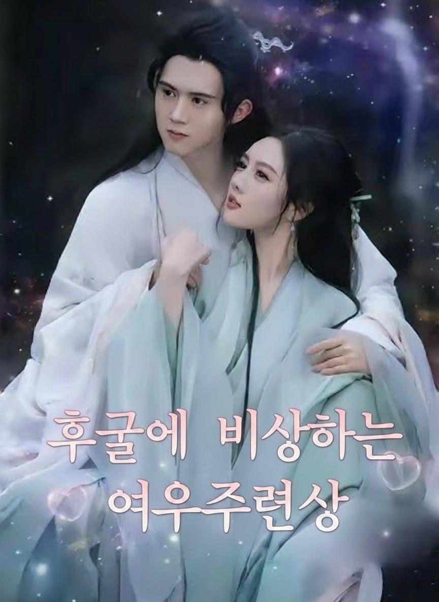 후궁에서 비상하는 여우주연상