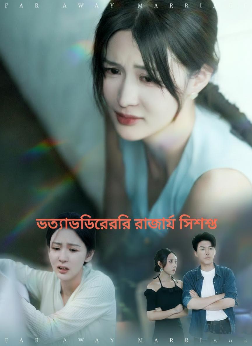 উত্তরাধিকারীর রাজকীয় প্রতিশোধ