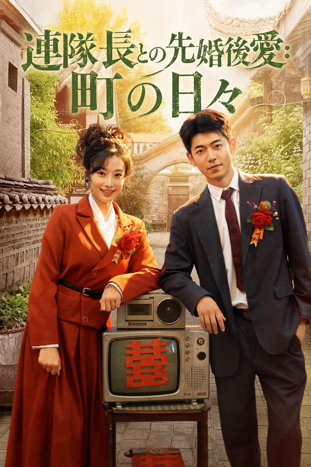 司令官の思いがけない妻